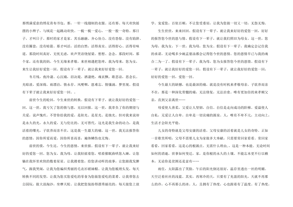 感恩的心美文_第3页