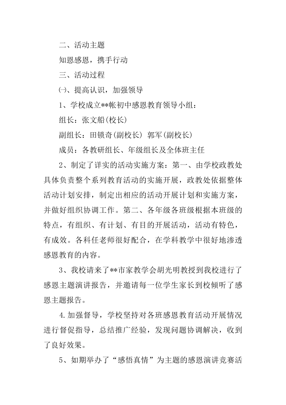 感恩的总结怎么写范文_第2页