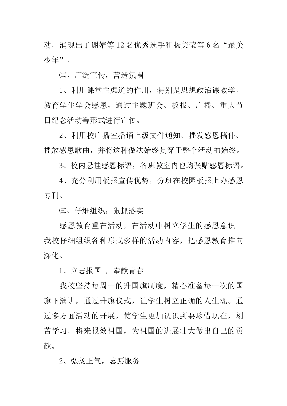 感恩的总结怎么写范文_第3页