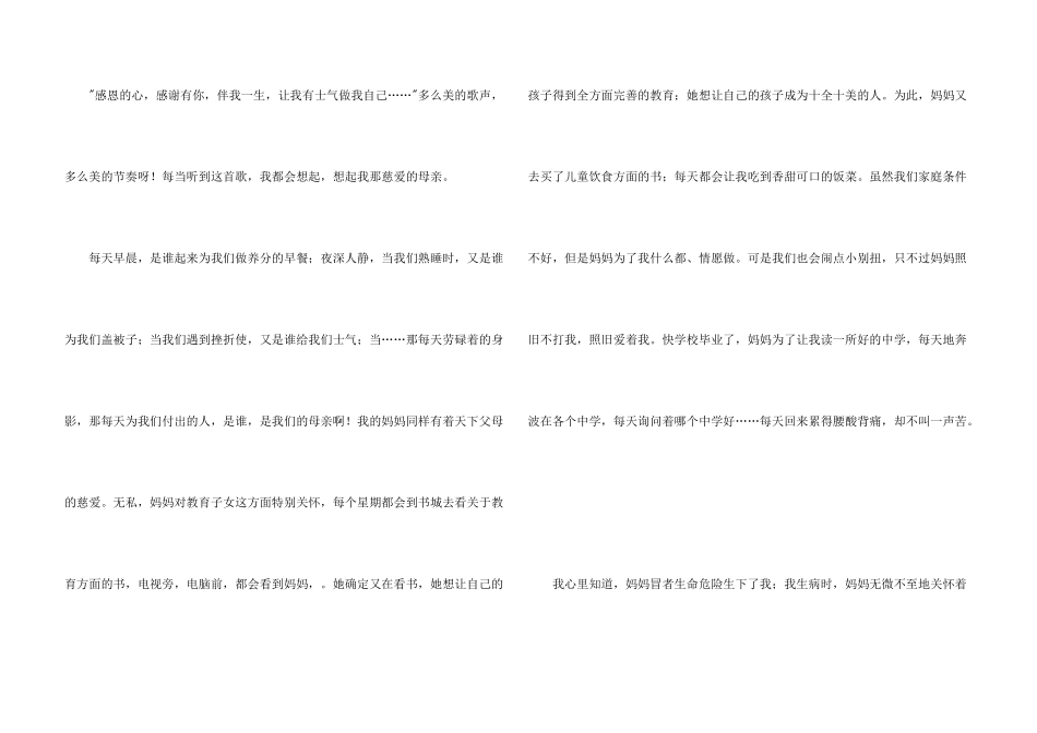 感恩的演讲稿_第3页