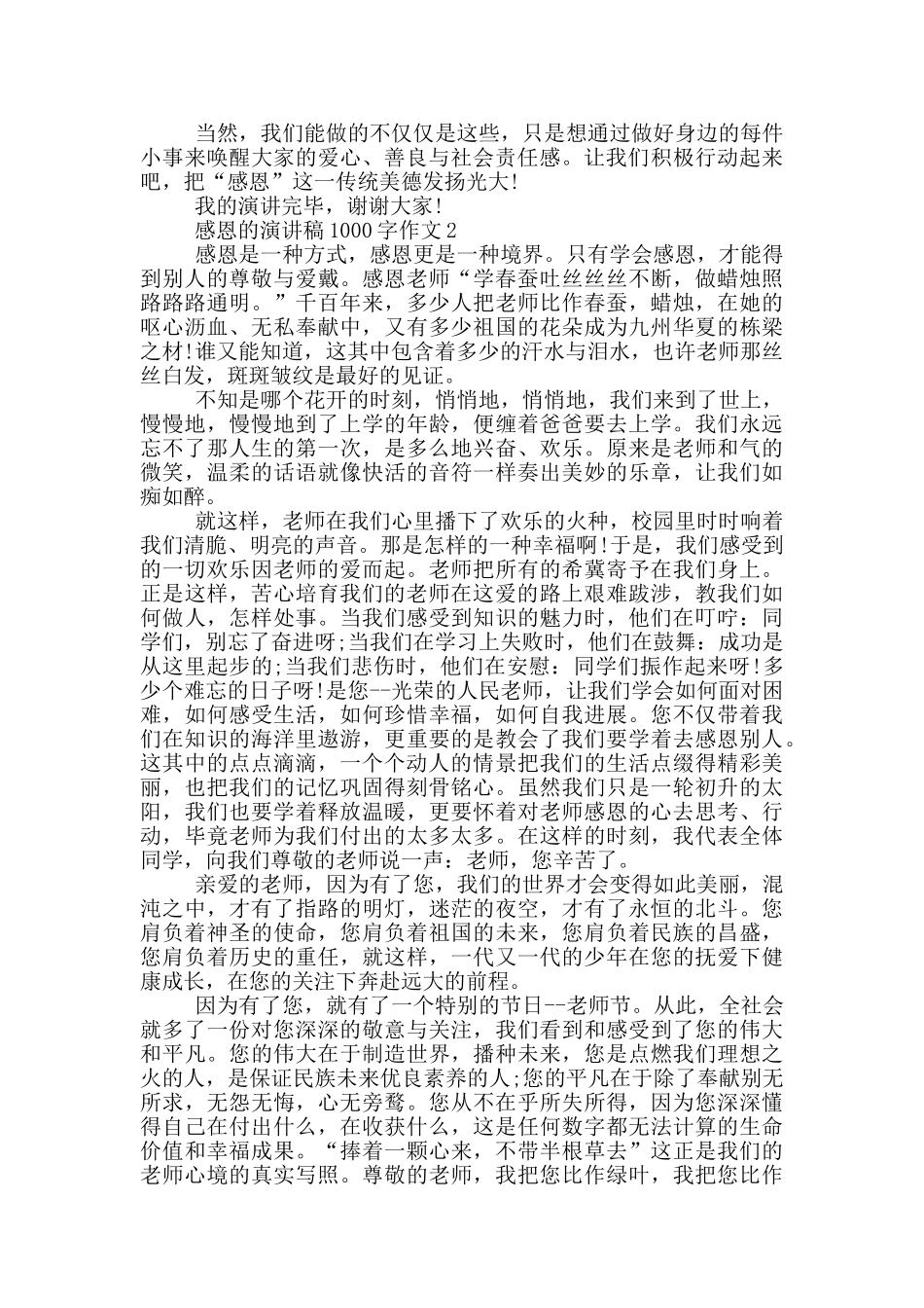 感恩的演讲稿1000字作文5篇_第2页