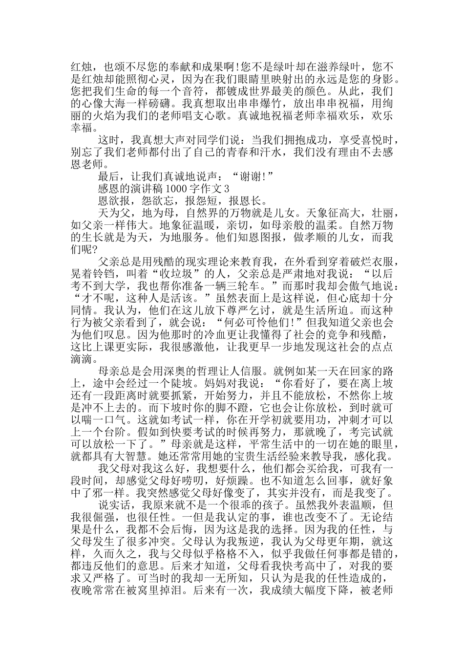 感恩的演讲稿1000字作文5篇_第3页