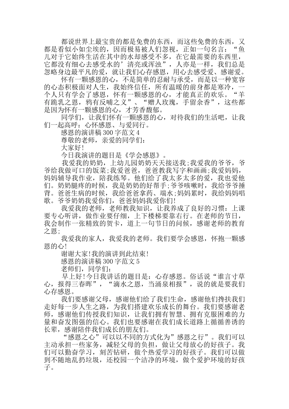 感恩的演讲稿300字范文_第2页
