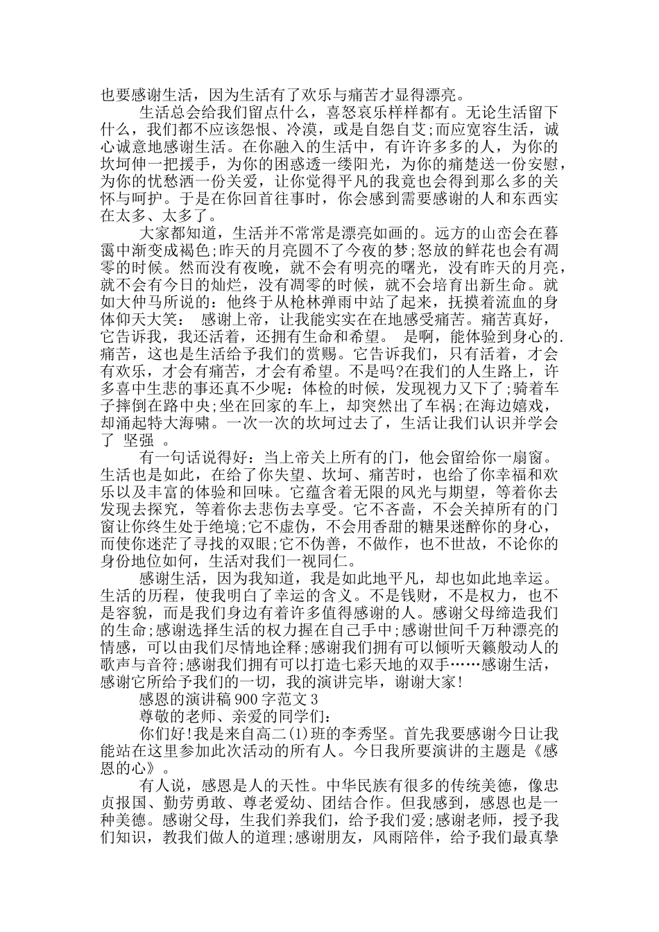 感恩的演讲稿900字范文5篇_第2页