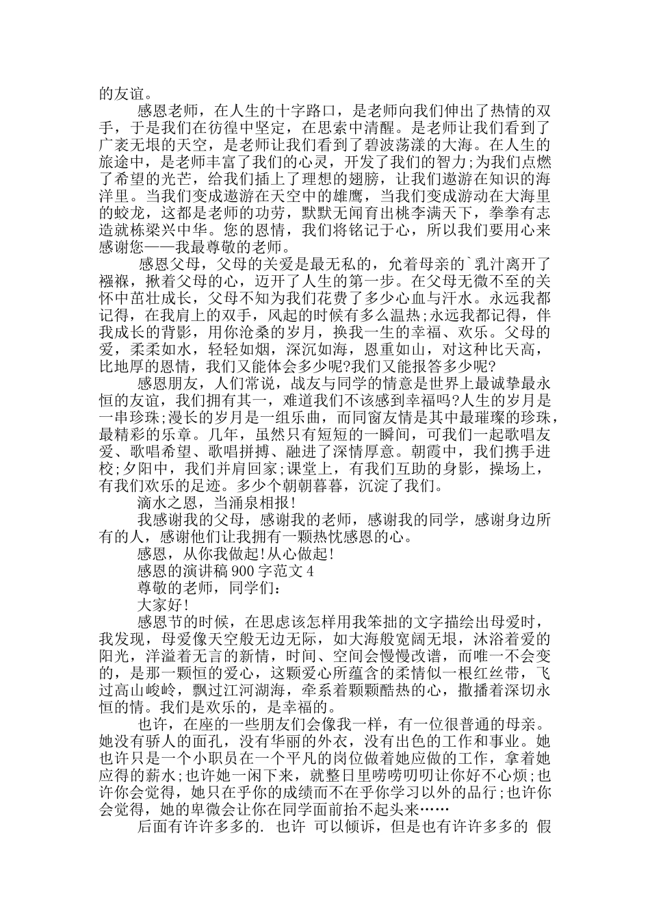 感恩的演讲稿900字范文5篇_第3页