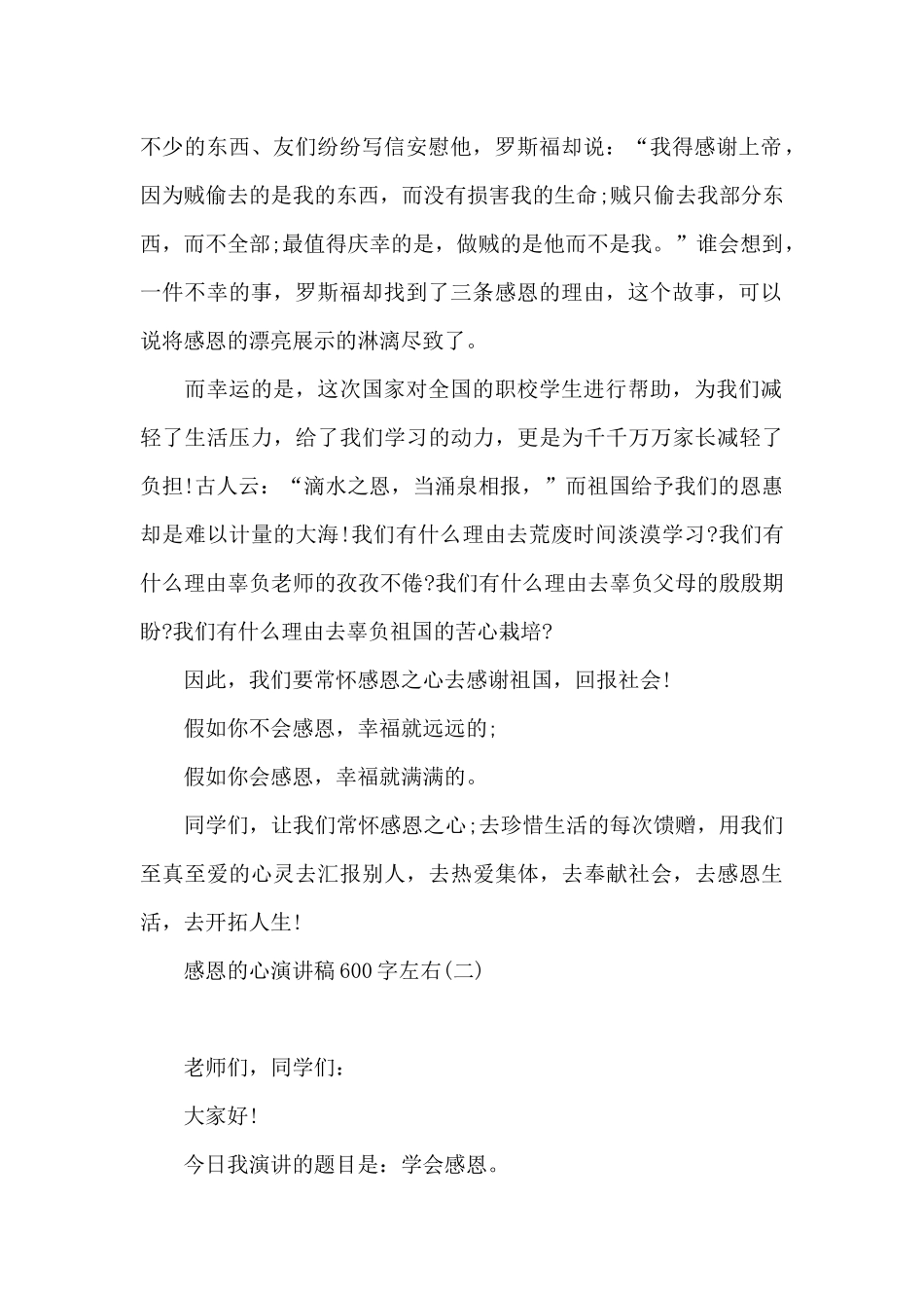 感恩的心演讲稿600字左右_第2页