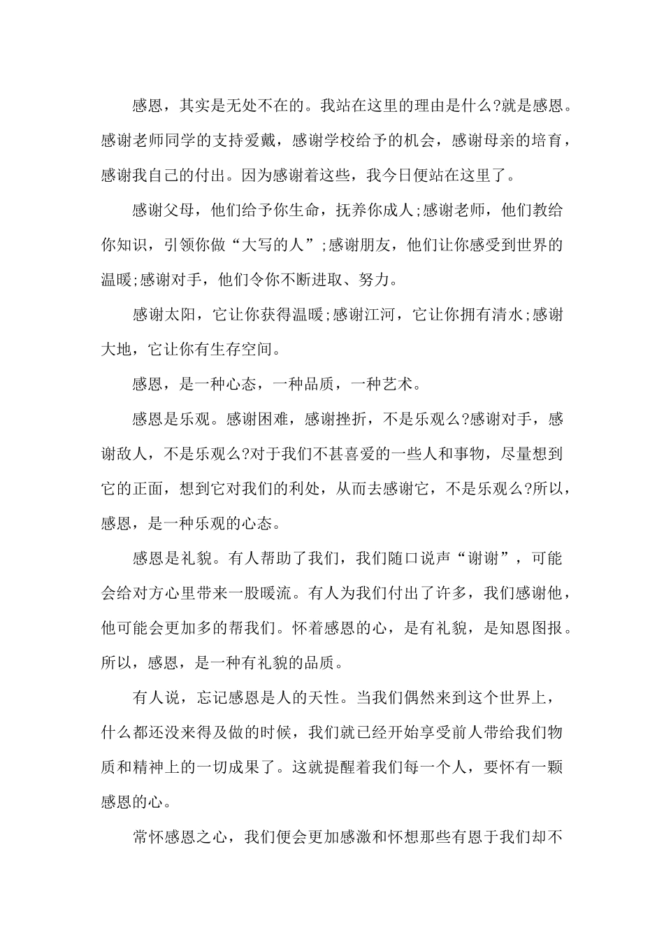 感恩的心演讲稿600字左右_第3页