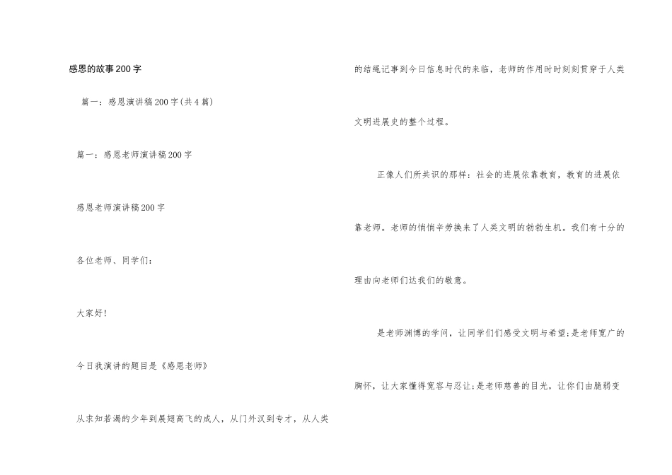 感恩的故事200字_第1页
