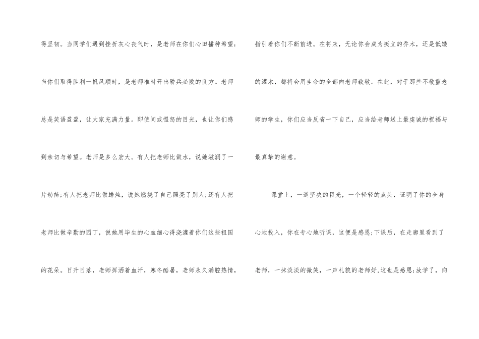 感恩的故事200字_第2页