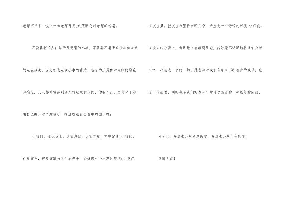 感恩的故事200字_第3页