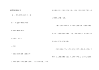 感恩的故事200字