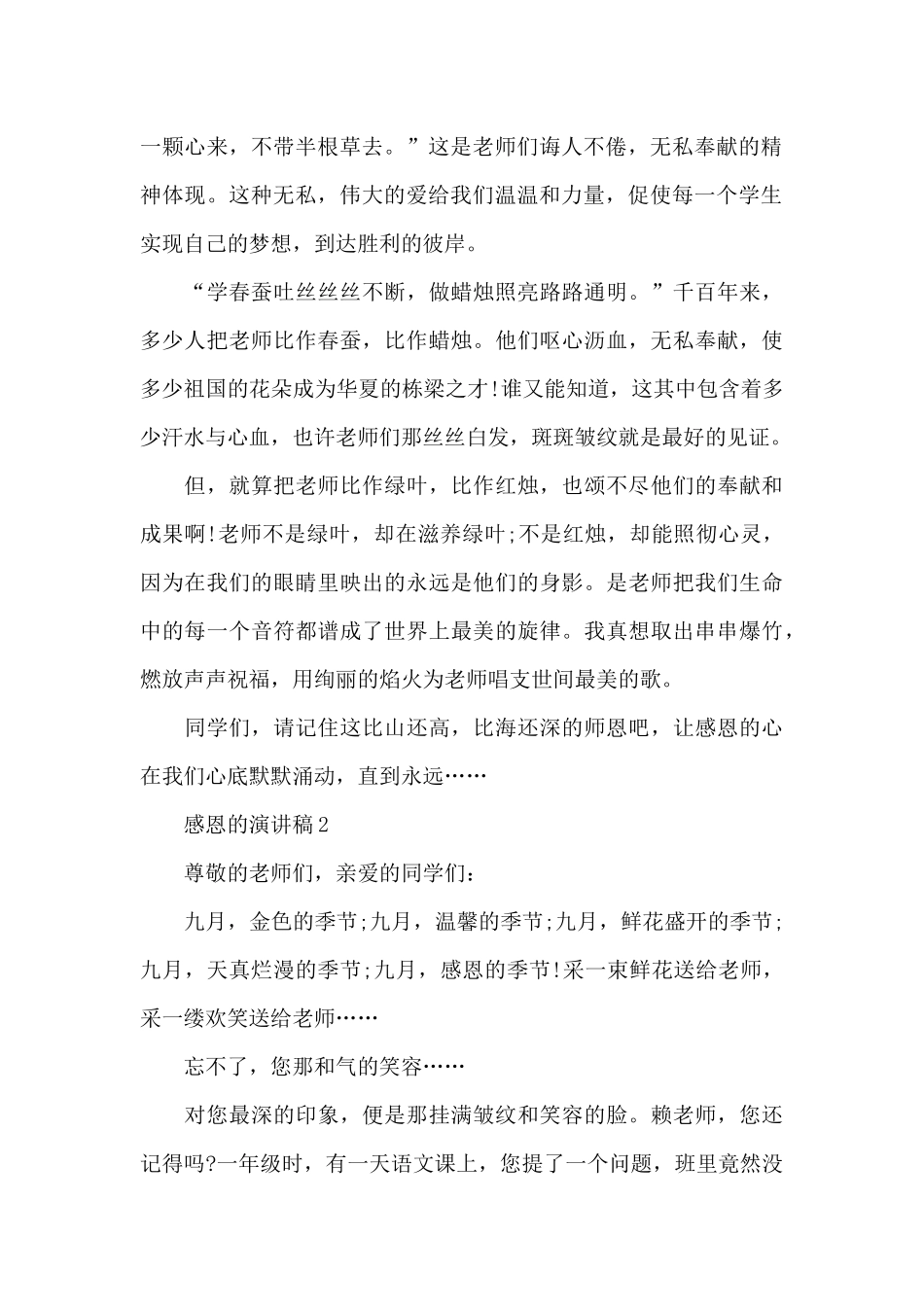 感恩的演讲稿范文2024_第2页
