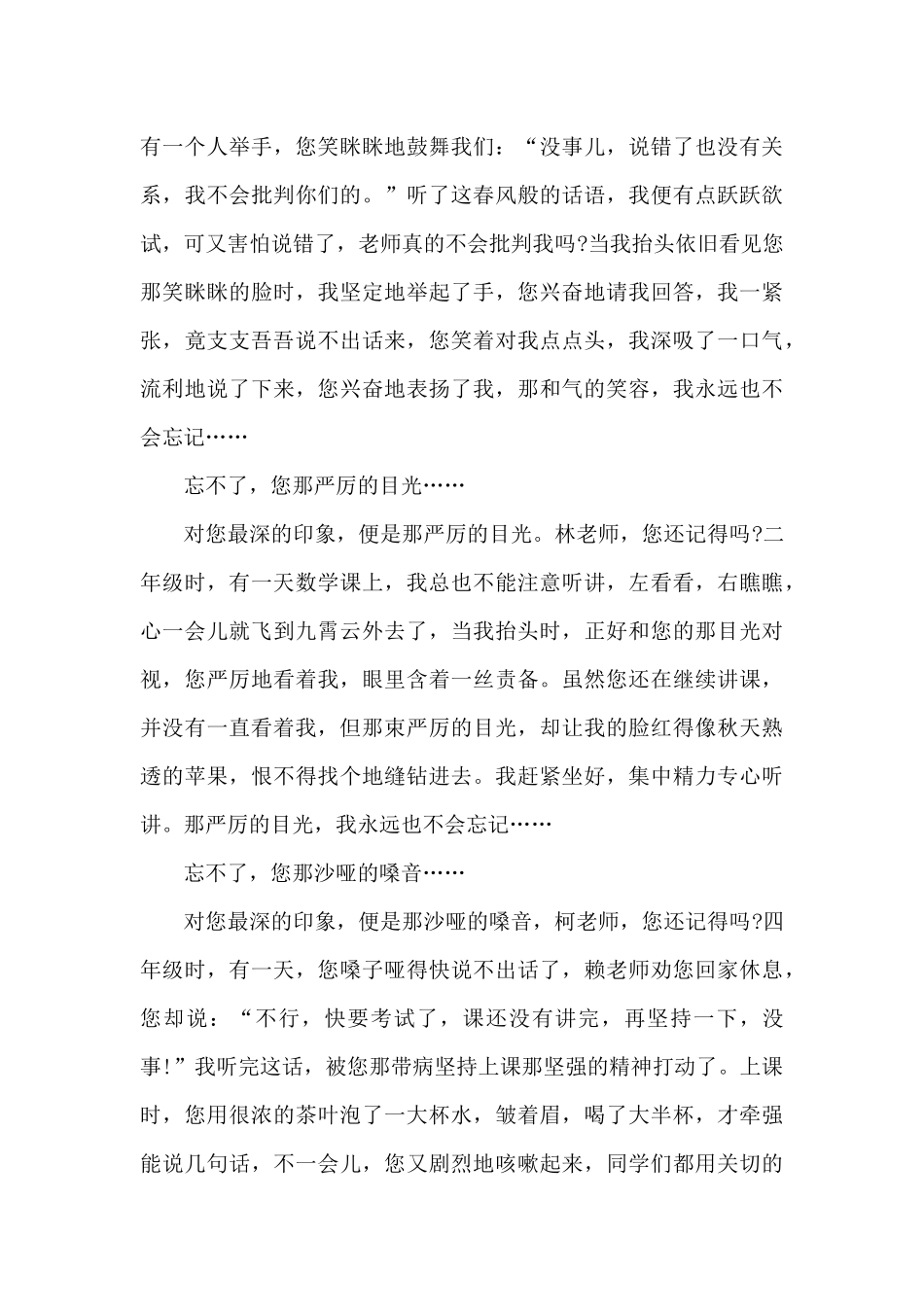 感恩的演讲稿范文2024_第3页