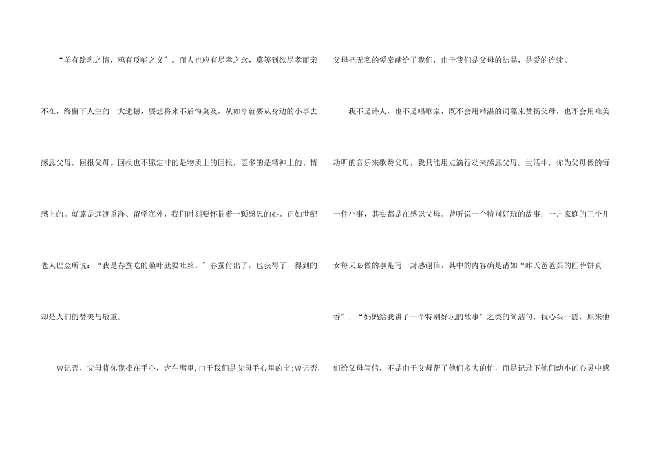 感恩的父母演讲稿三篇_第3页