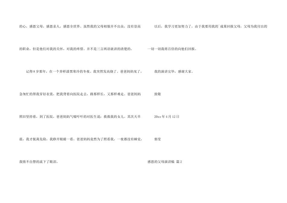 感恩的父母演讲稿汇总三篇_第2页