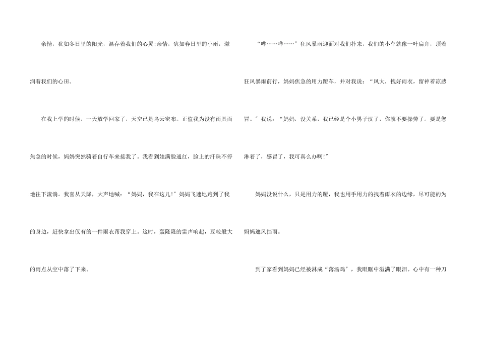 感恩的父母演讲稿汇总三篇_第3页