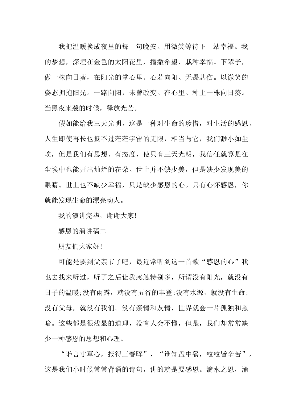 感恩的演讲稿600字_第2页