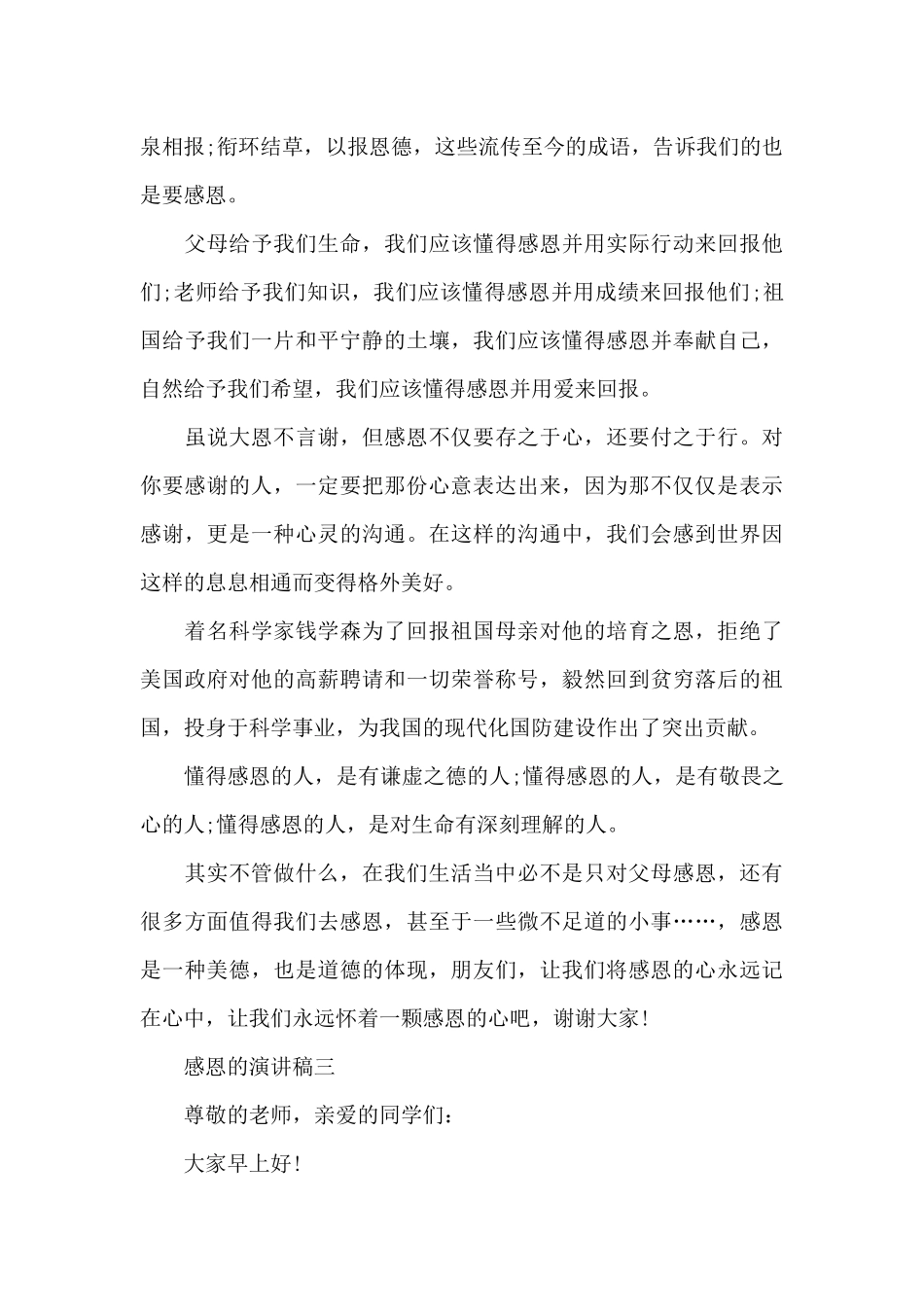 感恩的演讲稿600字_第3页