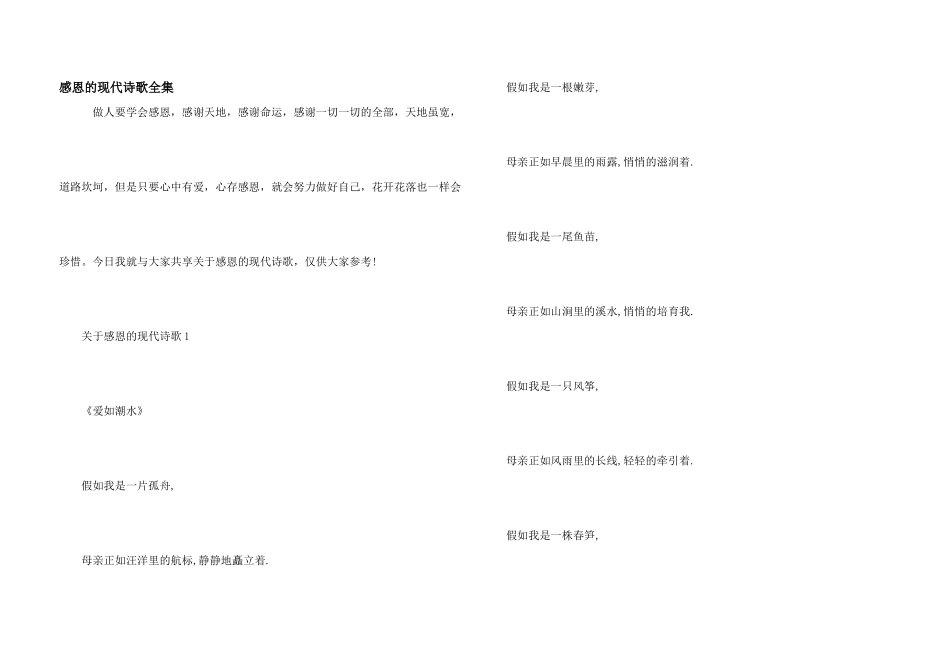 感恩的现代诗歌全集_第1页