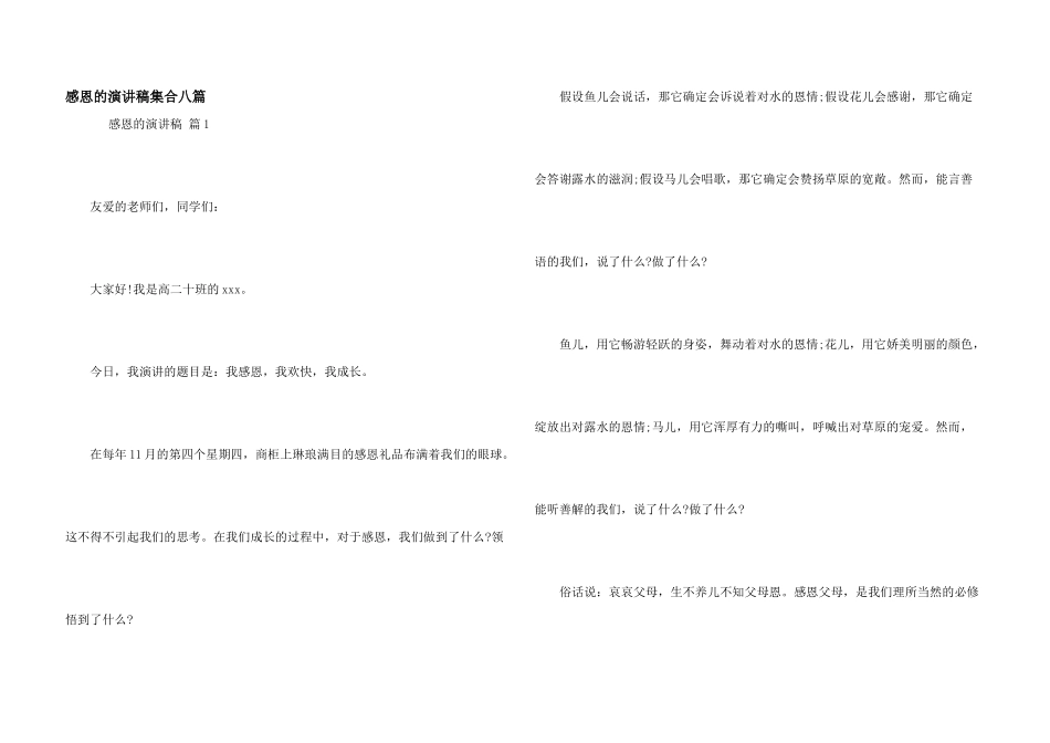感恩的演讲稿集合八篇_第1页