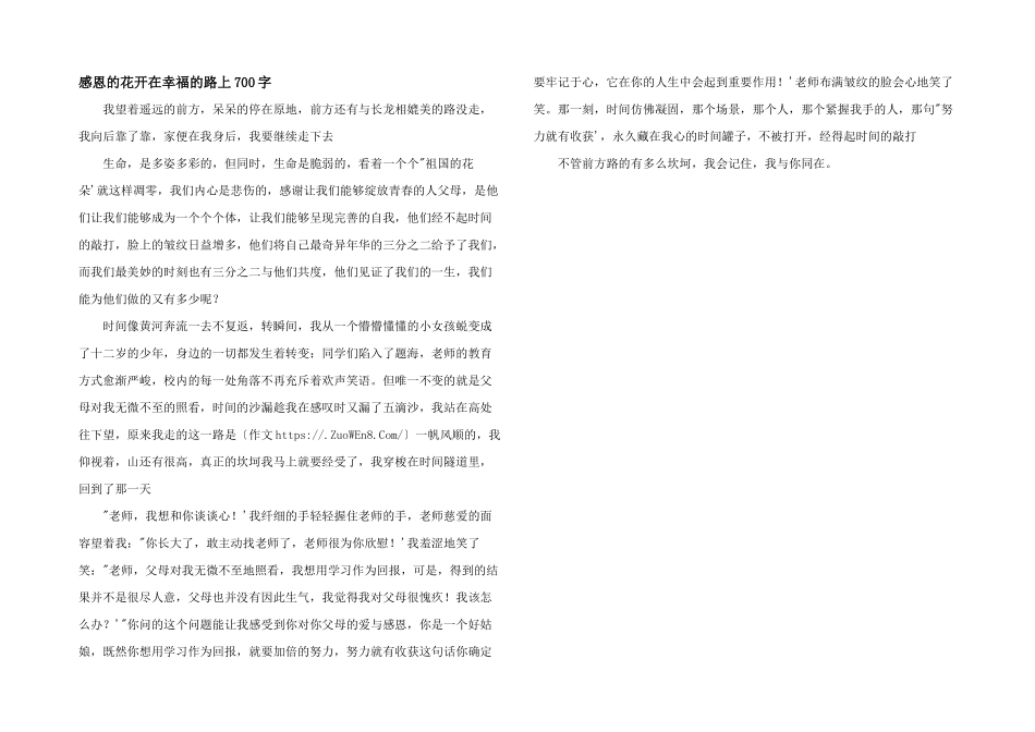 感恩的花开在幸福的路上700字_第1页