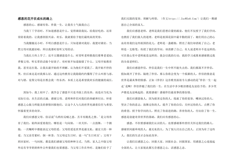 感恩的花开在成长的路上_第1页