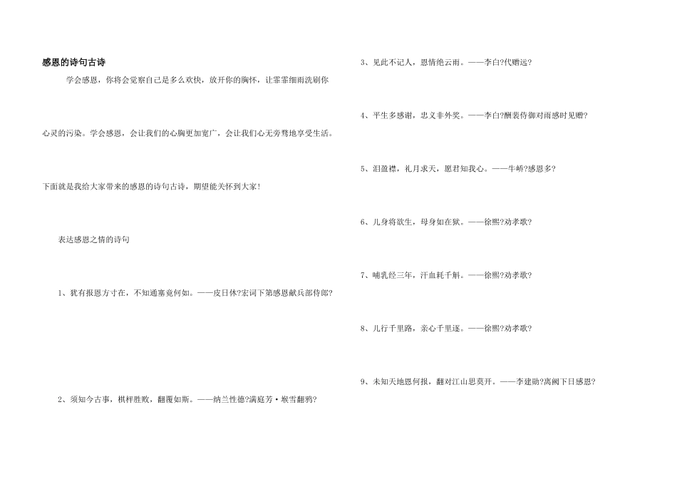 感恩的诗句古诗_第1页