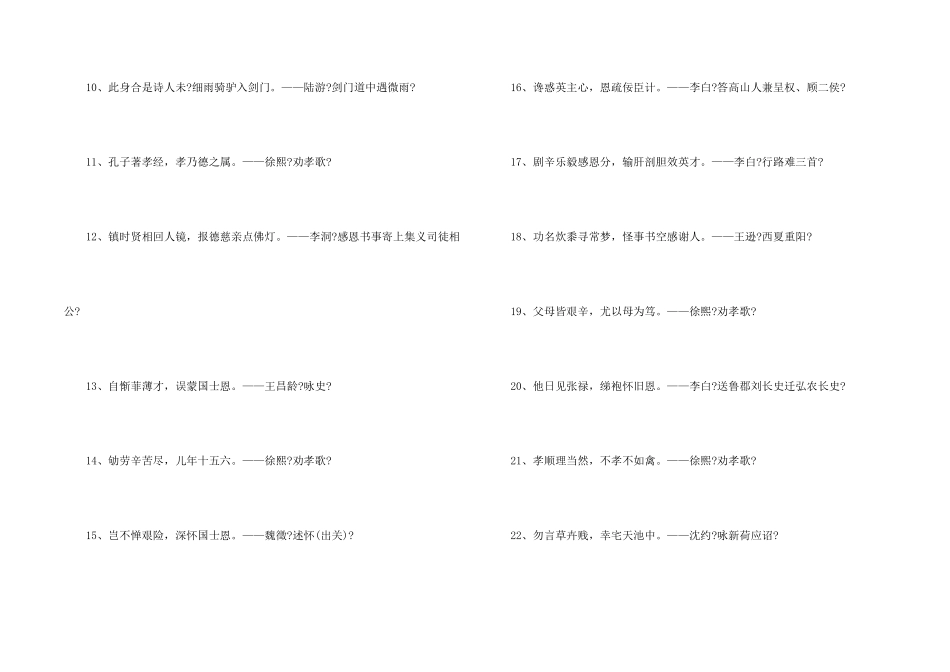 感恩的诗句古诗_第2页