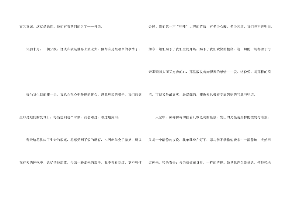 感恩的记叙文14篇_第2页