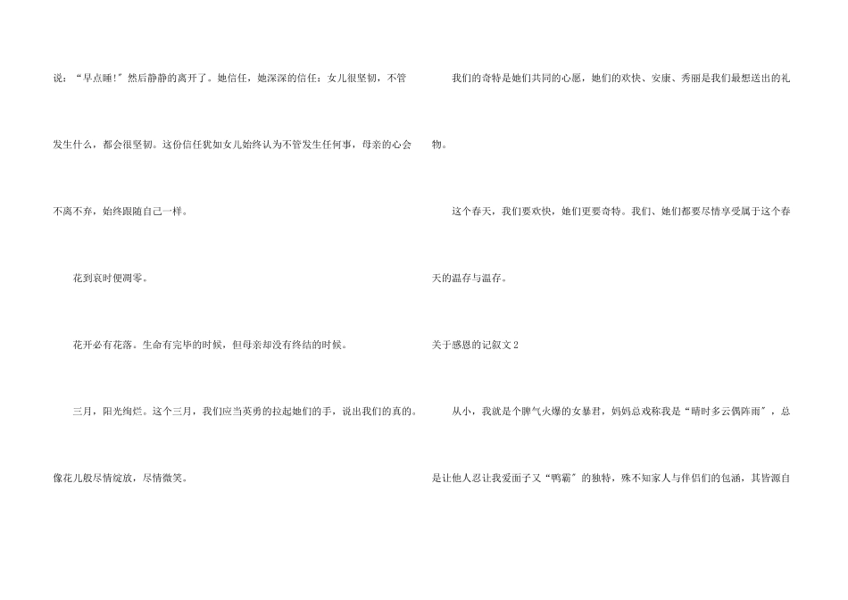 感恩的记叙文14篇_第3页