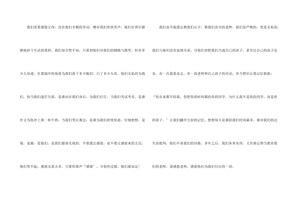 感恩的经典大全_第2页