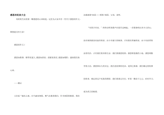 感恩的经典大全