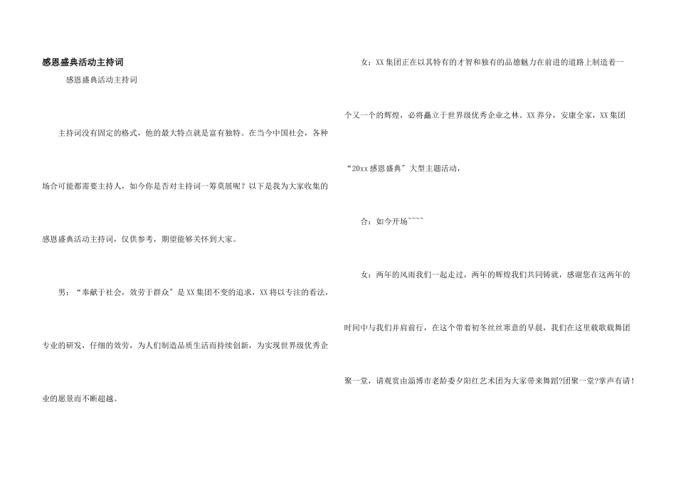 感恩盛典活动主持词_第1页