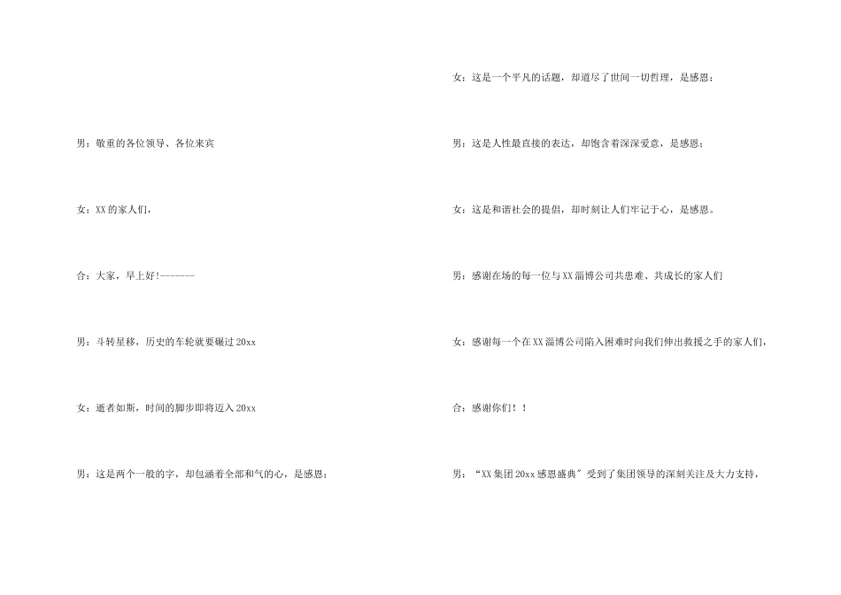 感恩盛典活动主持词_第2页