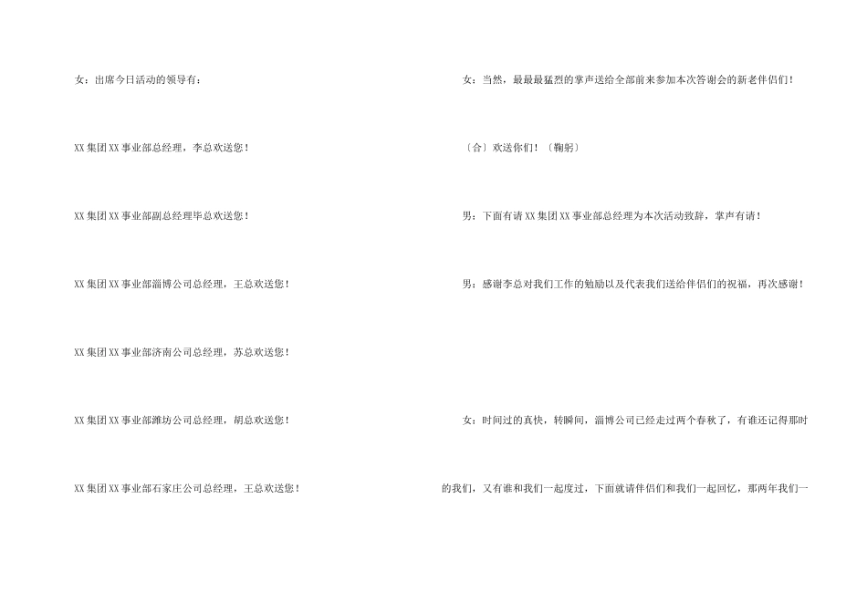感恩盛典活动主持词_第3页