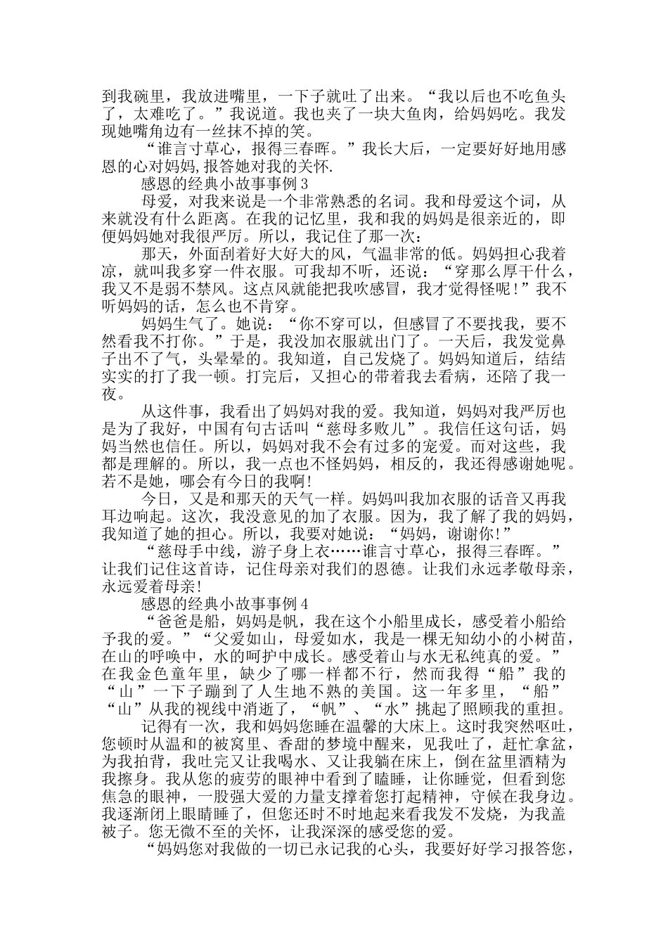 感恩的经典小故事事例大全_第2页