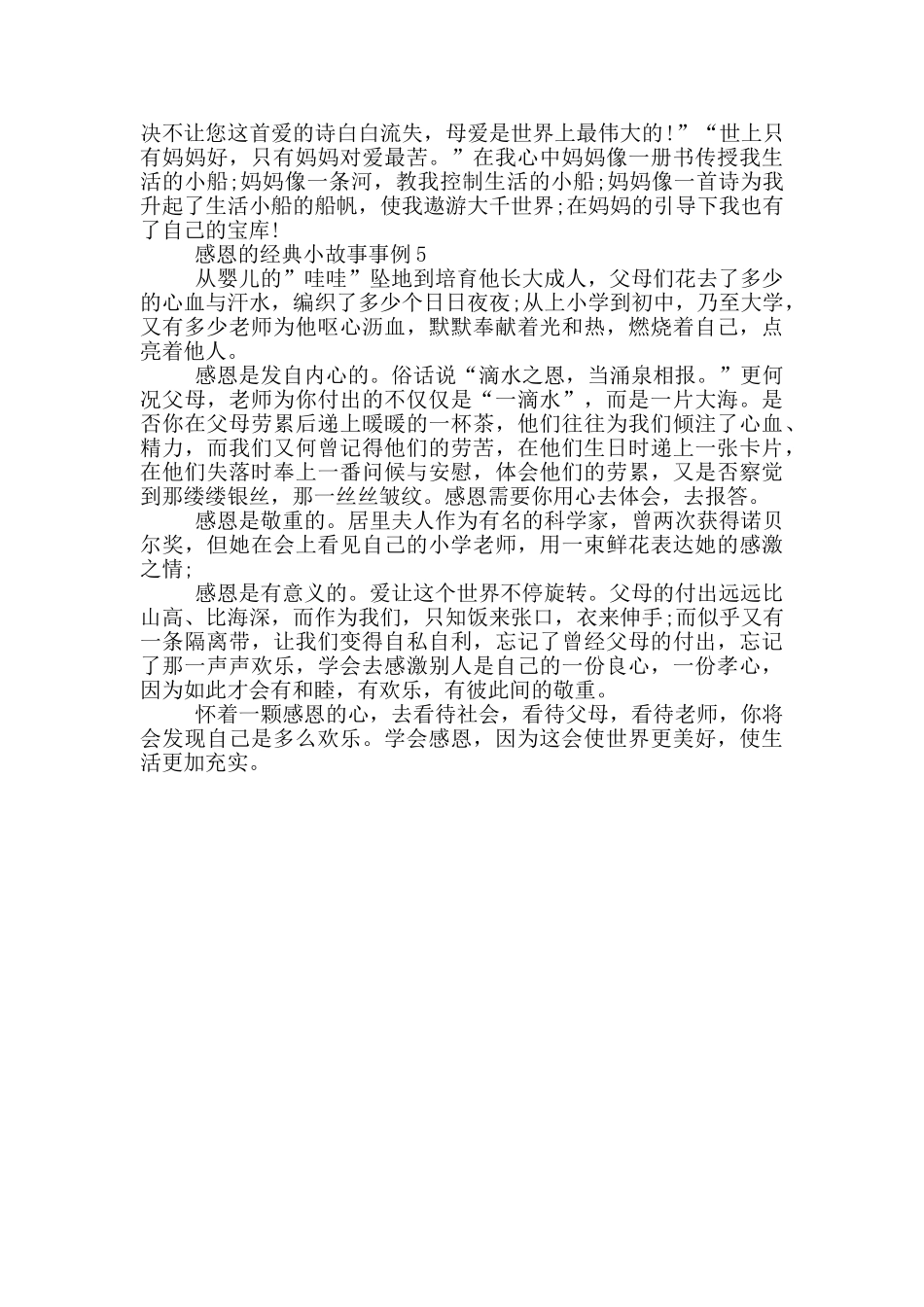 感恩的经典小故事事例大全_第3页