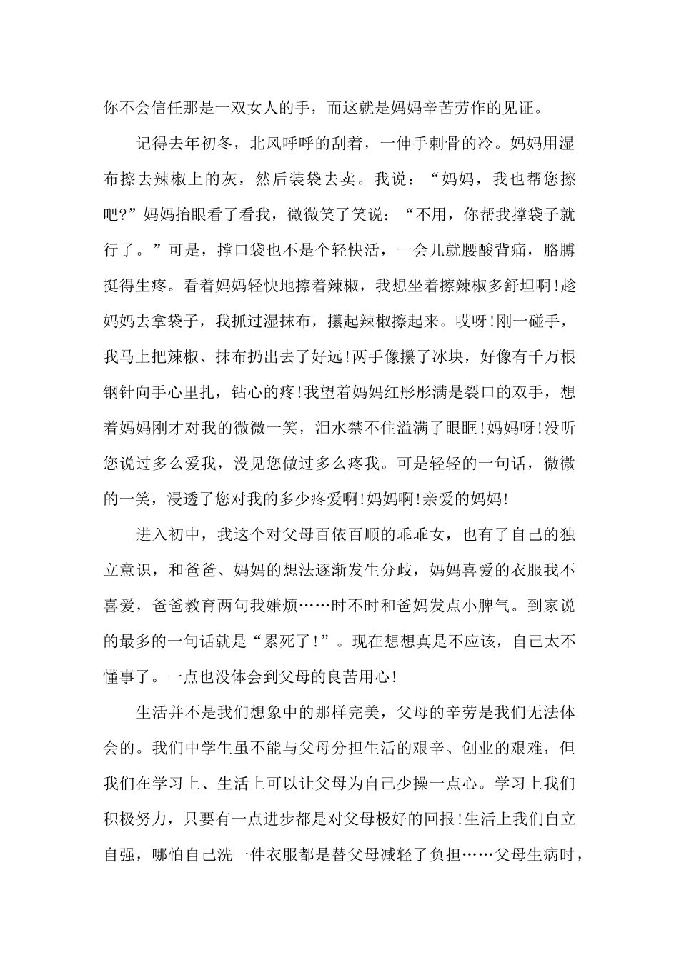 感恩社会回报父母演讲稿_第2页