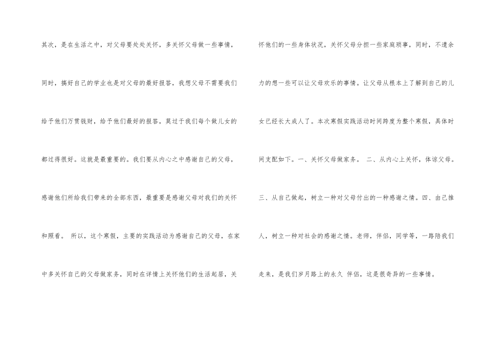 感恩社会实践报告_第2页