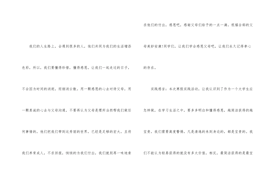 感恩社会实践报告_第3页