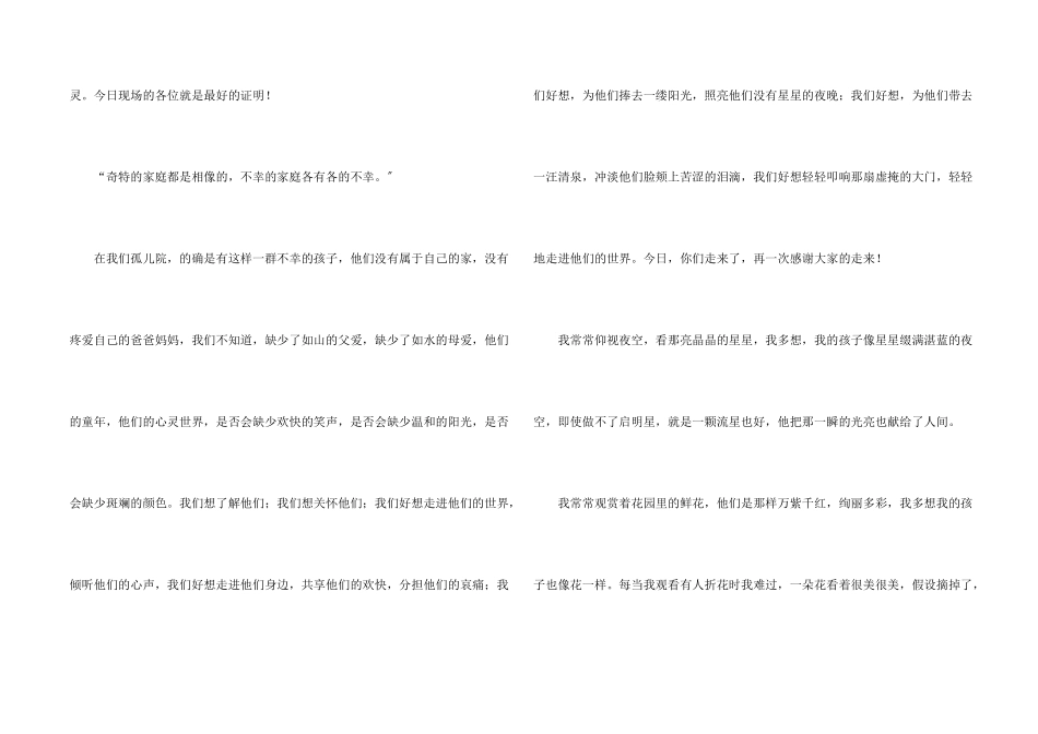 感恩社会的演讲稿4篇_第2页