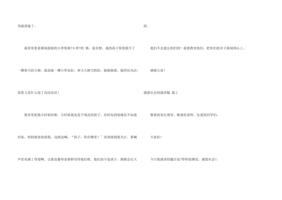 感恩社会的演讲稿4篇_第3页