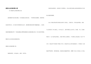 感恩社会的演讲稿4篇