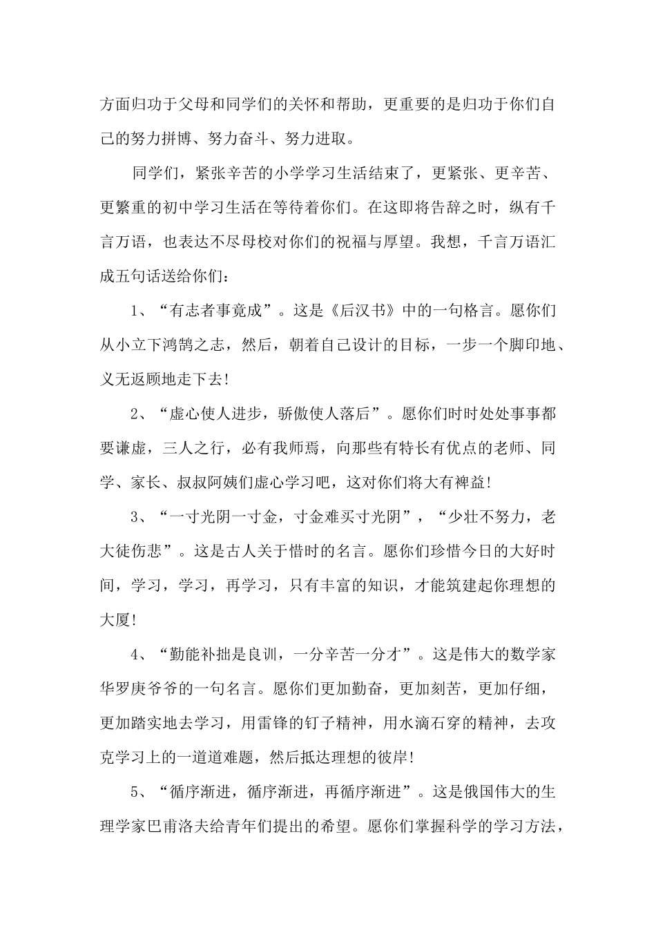 感恩社会感恩学校国旗下讲话_第3页