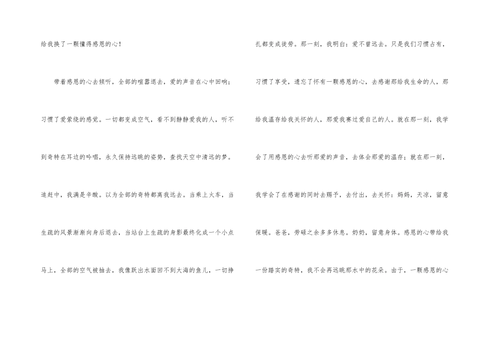 感恩社会演讲稿：用感恩心生活_第2页