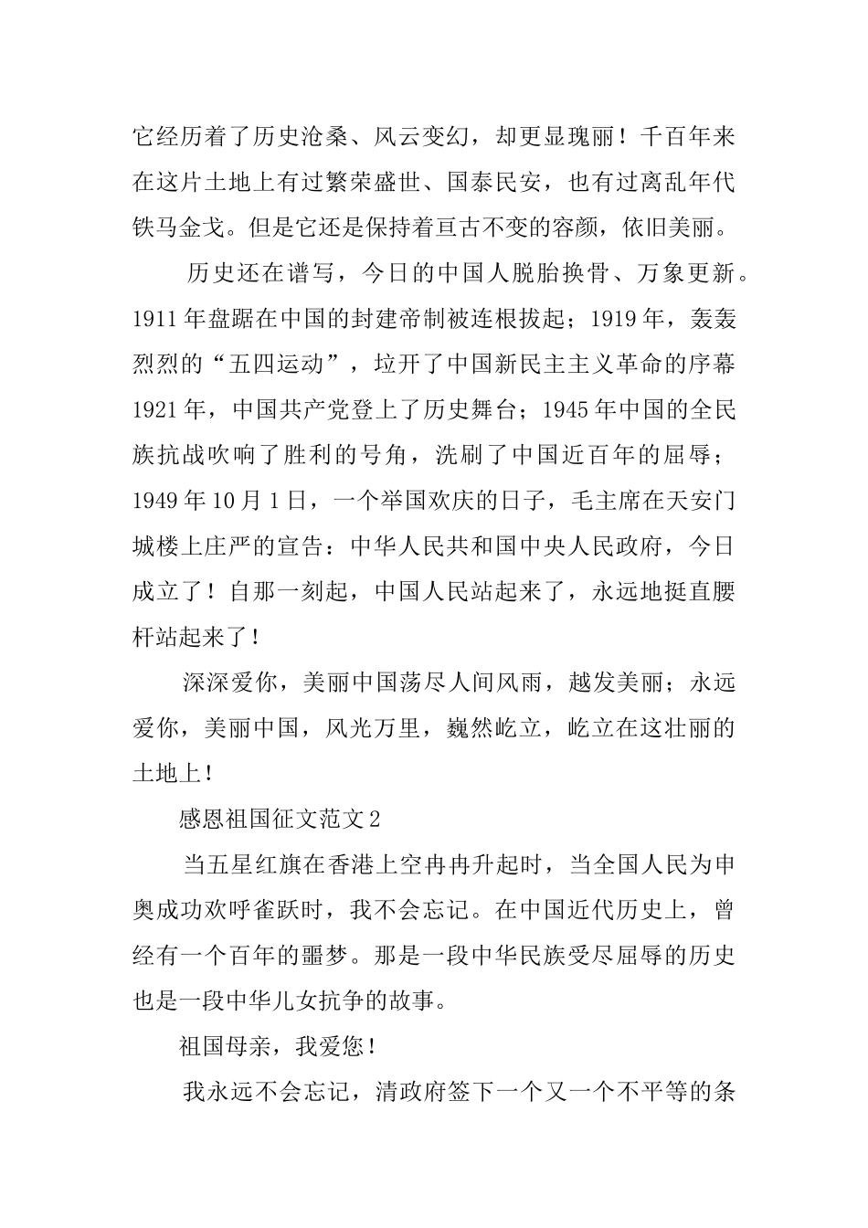 感恩祖国征文范文_第2页