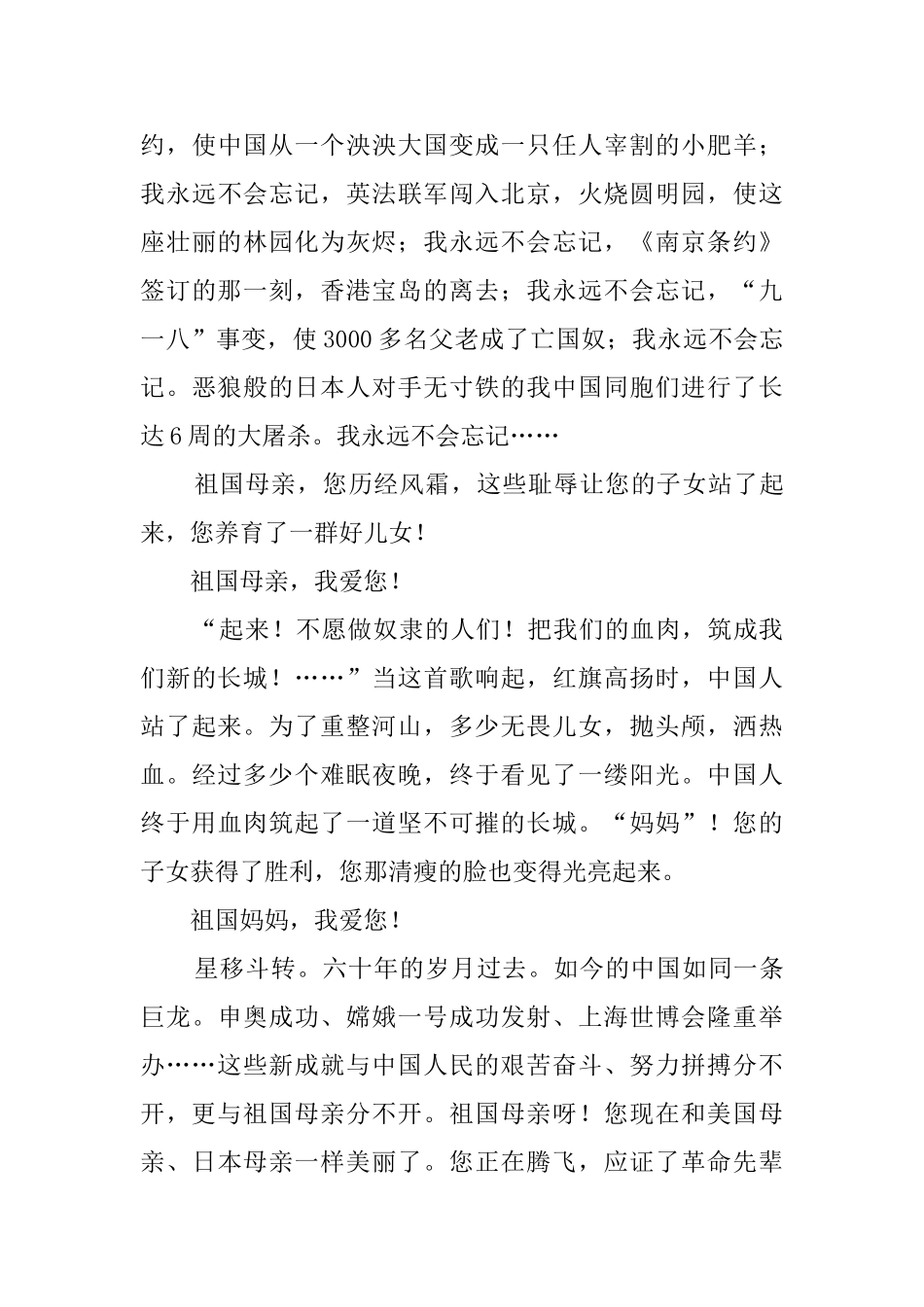 感恩祖国征文范文_第3页