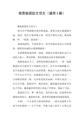 感恩祖国征文范文