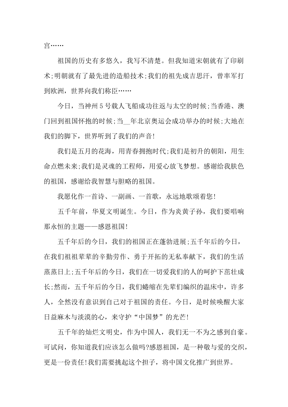 感恩祖国的国旗下优秀演讲稿范文5篇_第2页