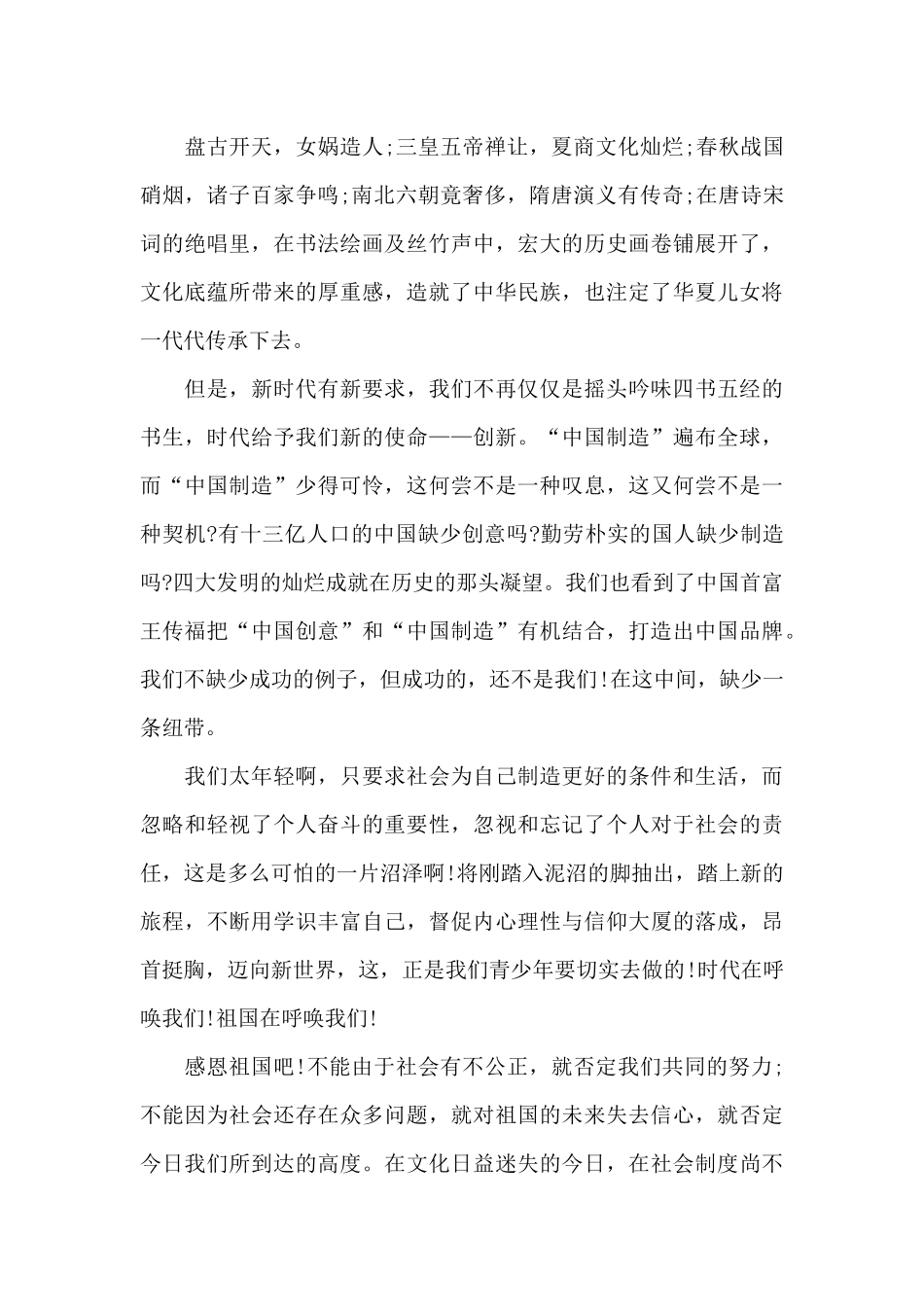 感恩祖国的国旗下优秀演讲稿范文5篇_第3页